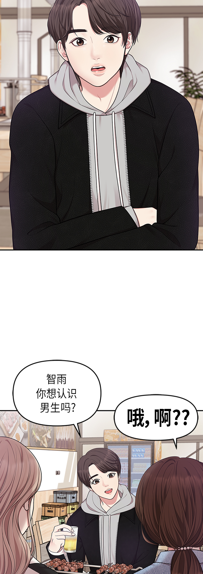 拥抱星星的你漫画,第18话1图