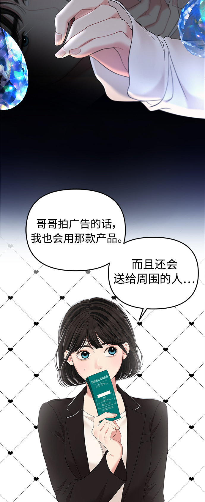 拥抱星星的你漫画免费观看漫画,第98话2图