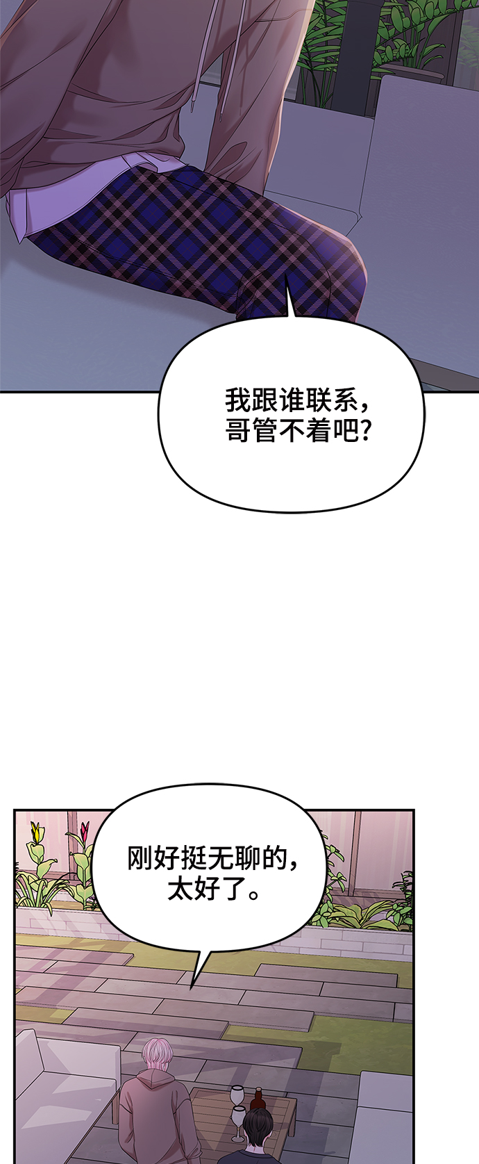 拥抱星星的月亮电视剧在线观看漫画,第73话1图