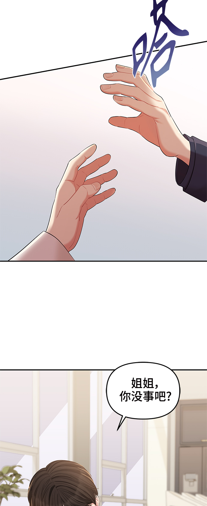 拥抱星星的月亮免费观看全集漫画,第79话2图