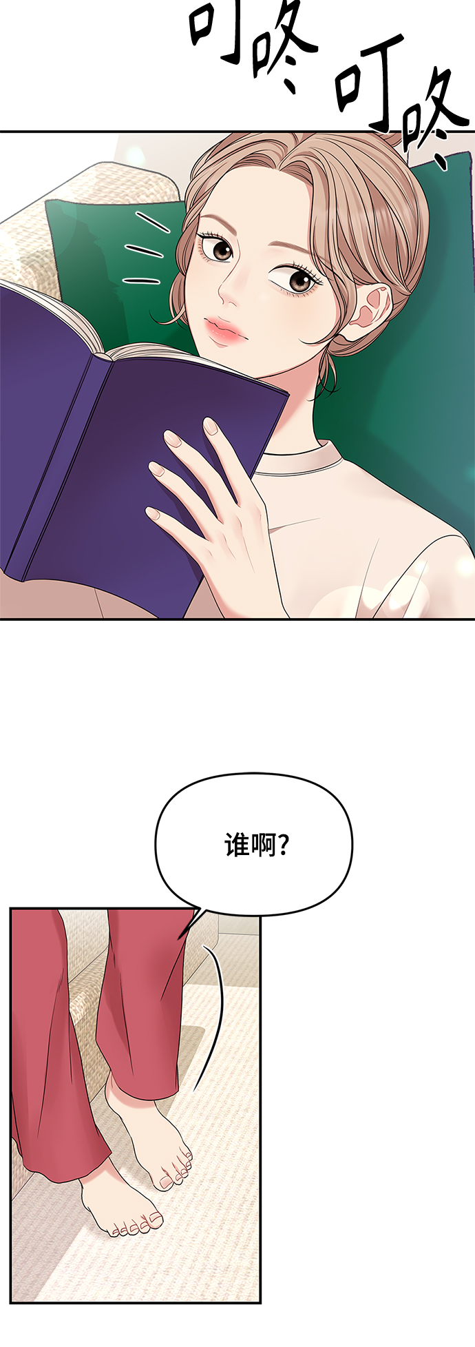 拥抱星星的你漫画,第51话1图