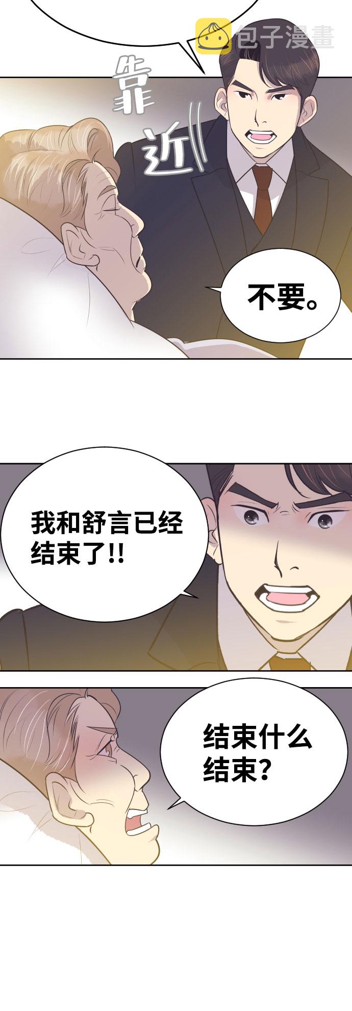 与前夫契约结婚百度云漫画,[第9话] 与前夫契约结婚1图