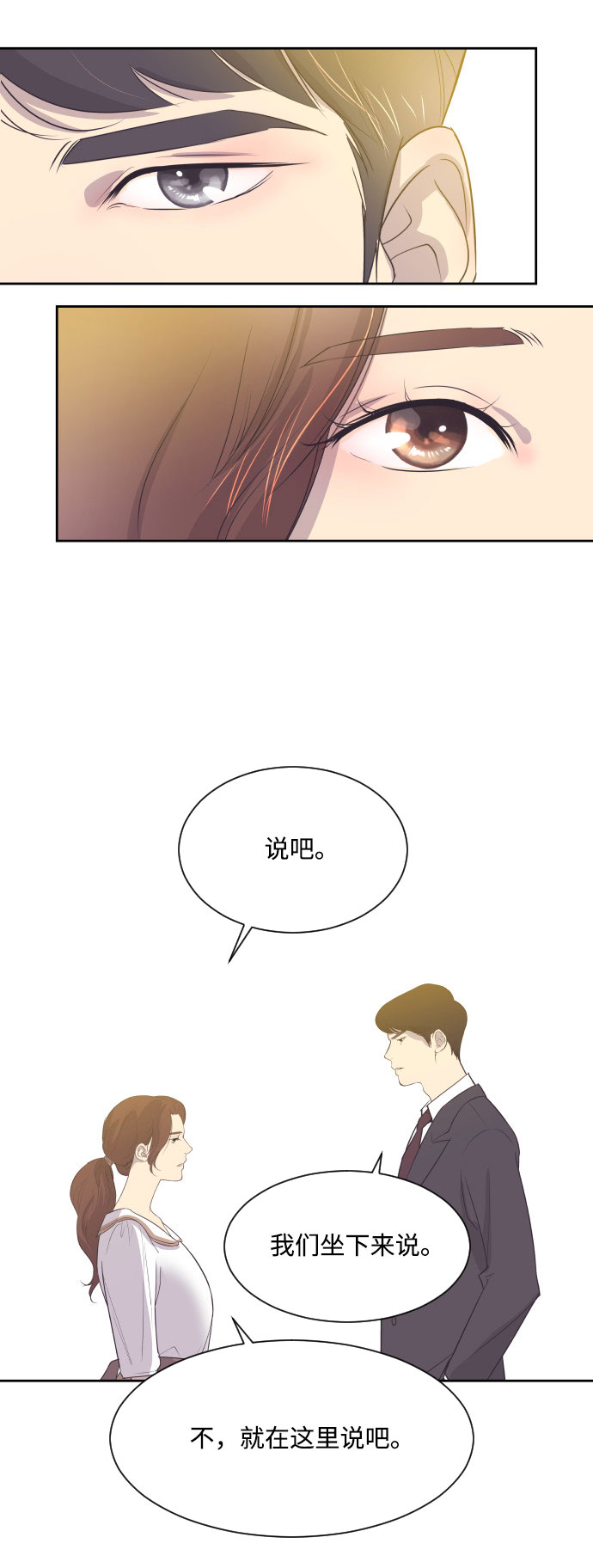 与前夫契约结婚百度云漫画,[第2话] 前夫的提议2图