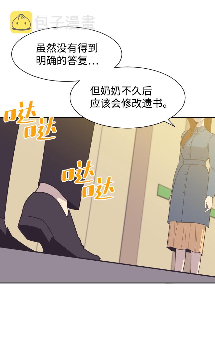 与前夫契约结婚韩语翻译漫画,[第37话] 到什麽时候2图