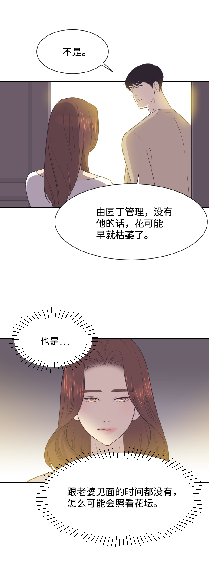 与前夫契约婚姻漫画,[第14话] 初吻和第一晚1图