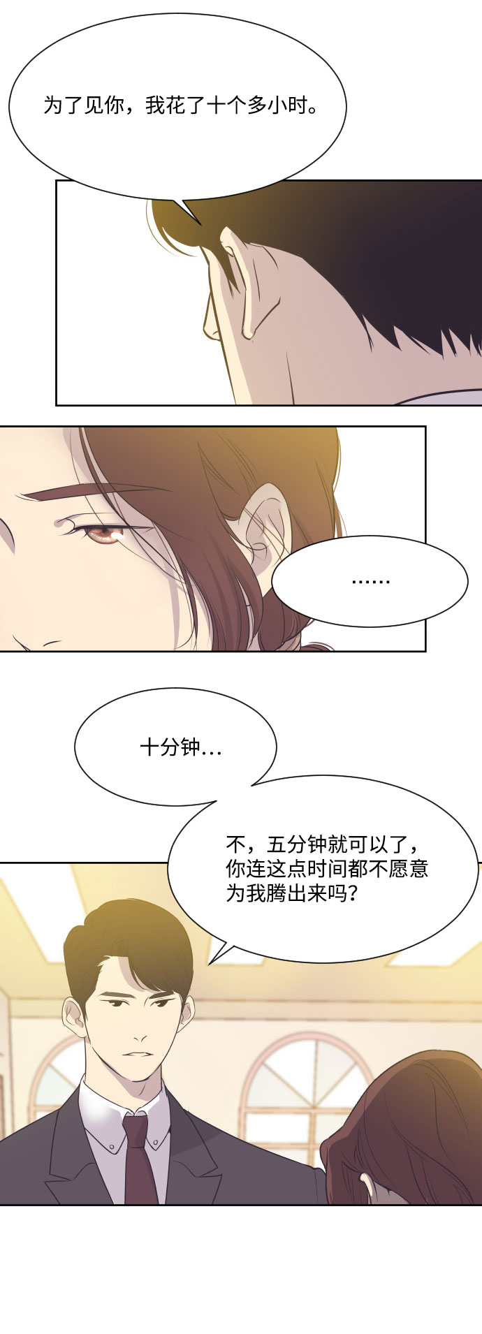 与前夫契约结婚百度云漫画,[第2话] 前夫的提议1图