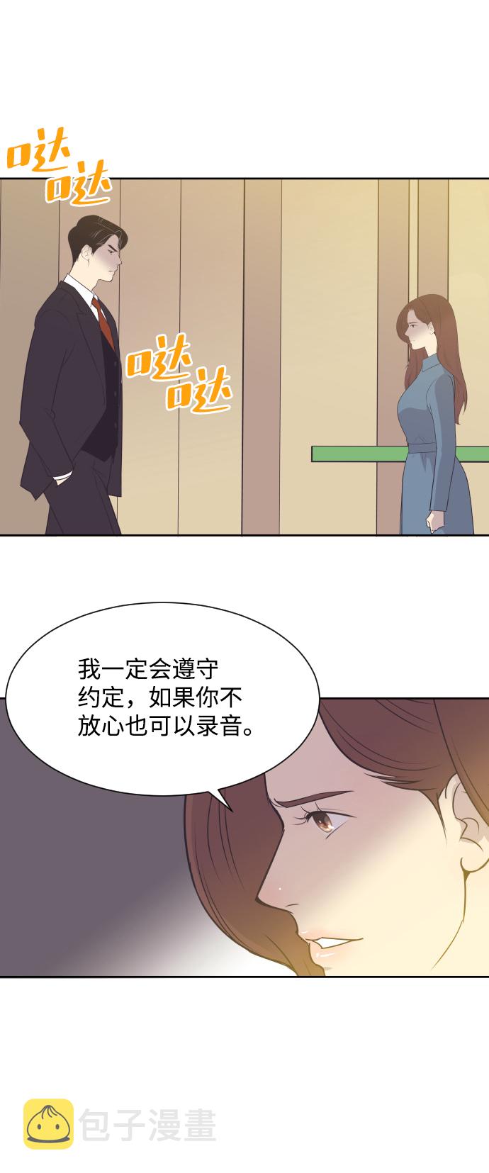 与前夫契约结婚韩语翻译漫画,[第37话] 到什麽时候2图