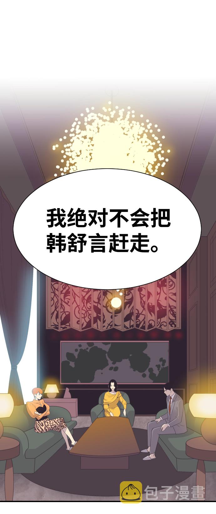 与前夫契约婚姻漫画,[第29话] 刘晟敏1图