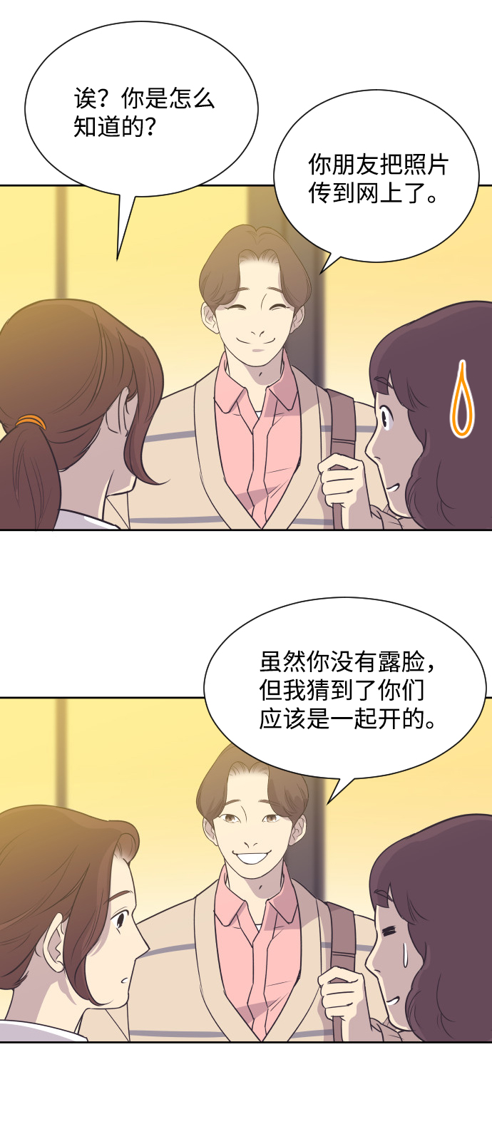 与前夫契约结婚韩语翻译漫画,[第30话] 吃醋1图