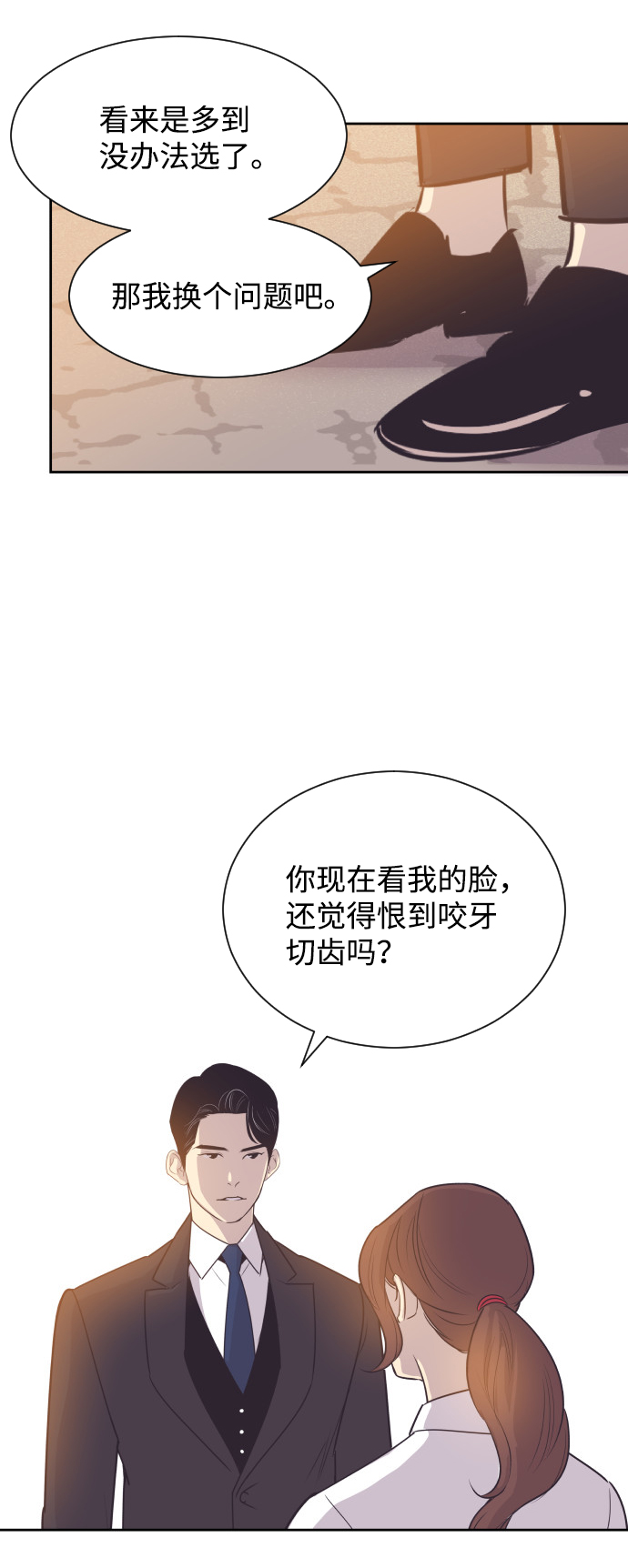 与前夫契约结婚动漫漫画,[第46话] 我需要你2图