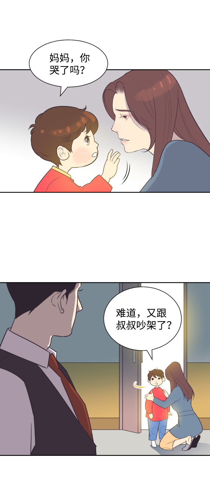 与前夫契约结婚动漫漫画,[第40话] 回到五年前2图