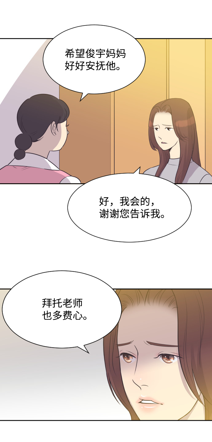 与前夫的契约结婚小说漫画,[第21话] 想到的人1图