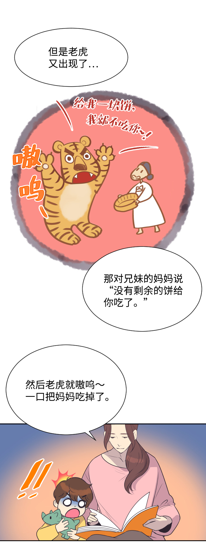 与前夫契约结婚漫画,[第31话] 风暴前夕（1）2图