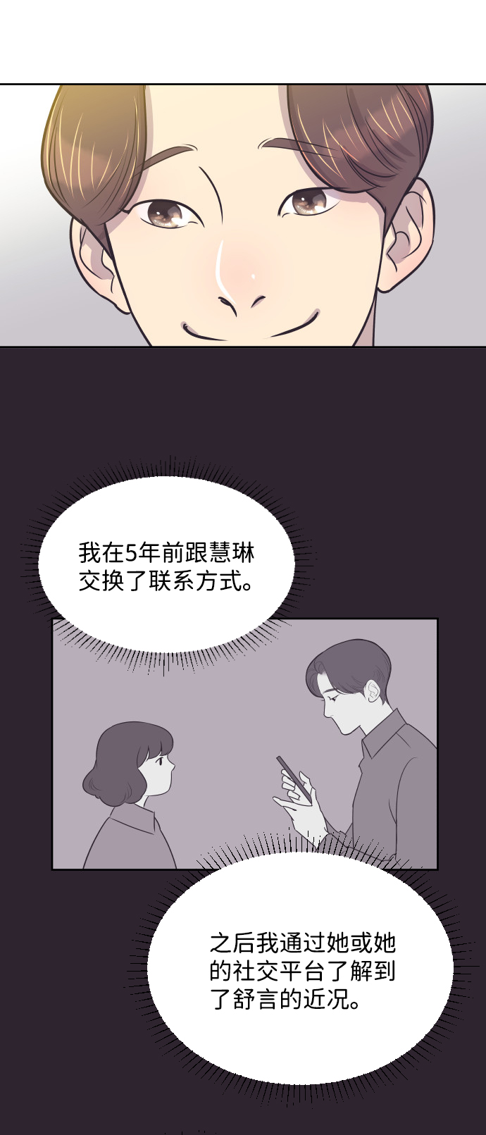 与前夫契约结婚韩语翻译漫画,[第30话] 吃醋2图