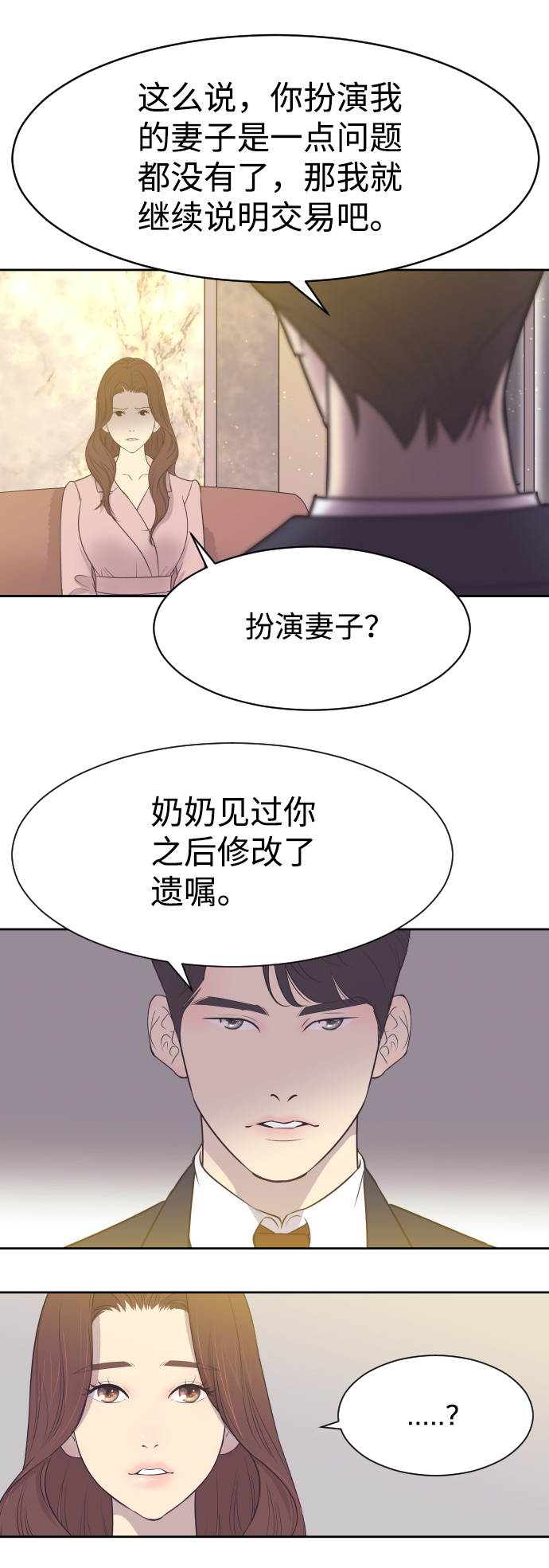 于谦父亲漫画,[第10话] 後悔让你出现在我的人生里1图