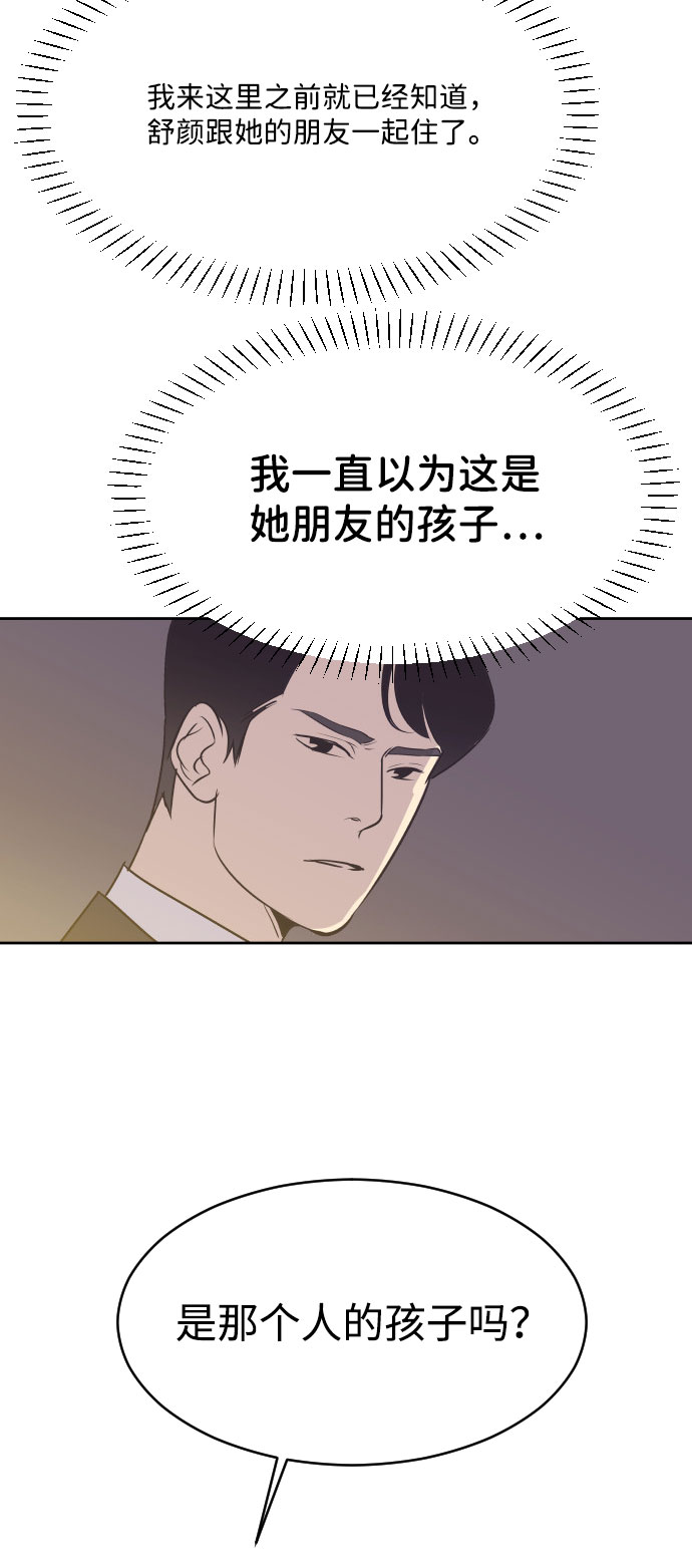 与前夫契约结婚第二季什么时候上映漫画,[第3话] 她的孩子2图