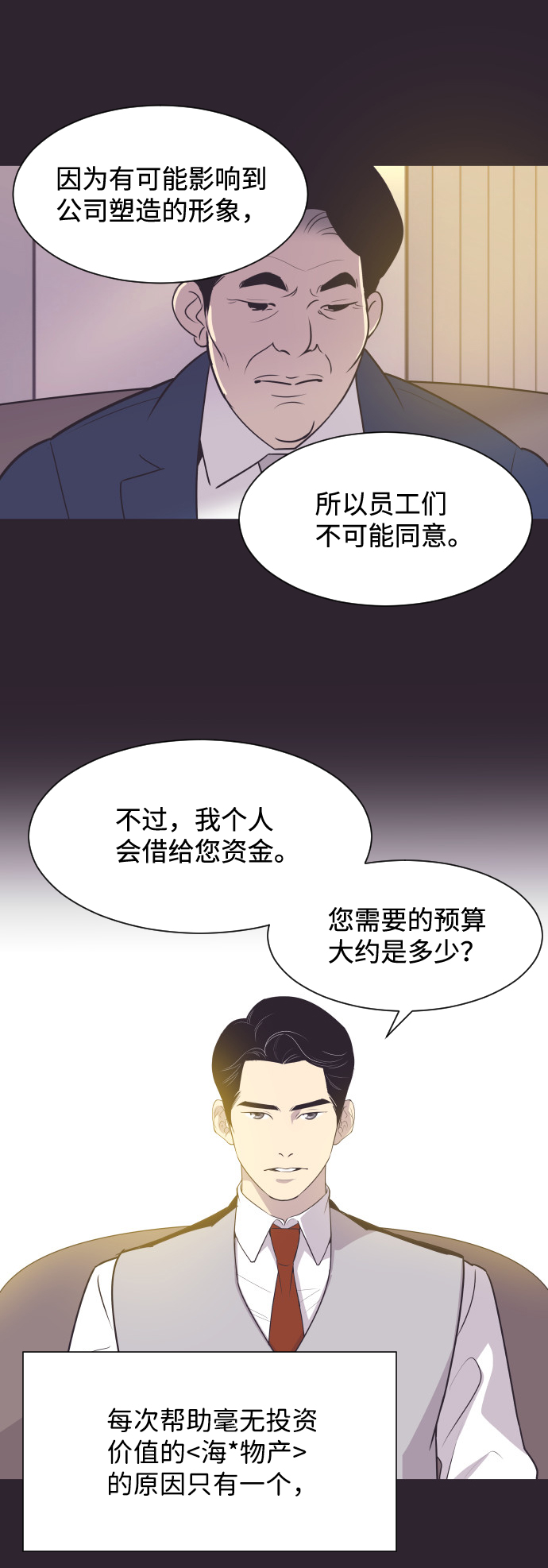 与前夫契约结婚免费阅读漫画,[第43话] 因爲我爱她（3）2图