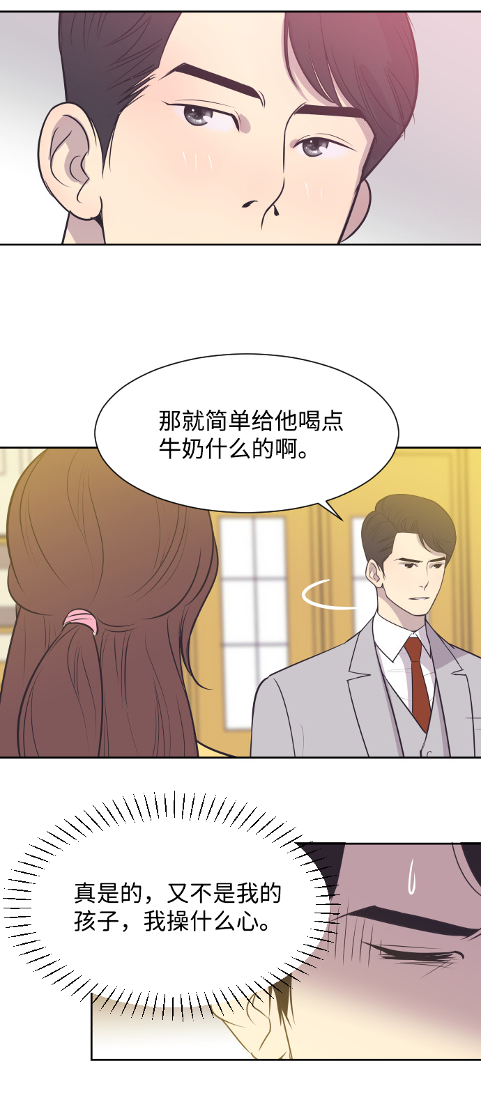 与前夫契约结婚漫画漫画,[第18话] 握手，拥抱，亲亲！2图