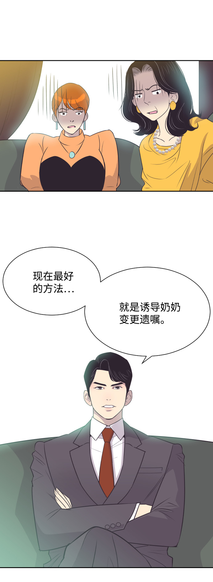 与前夫契约结婚韩语翻译漫画,[第29话] 刘晟敏1图