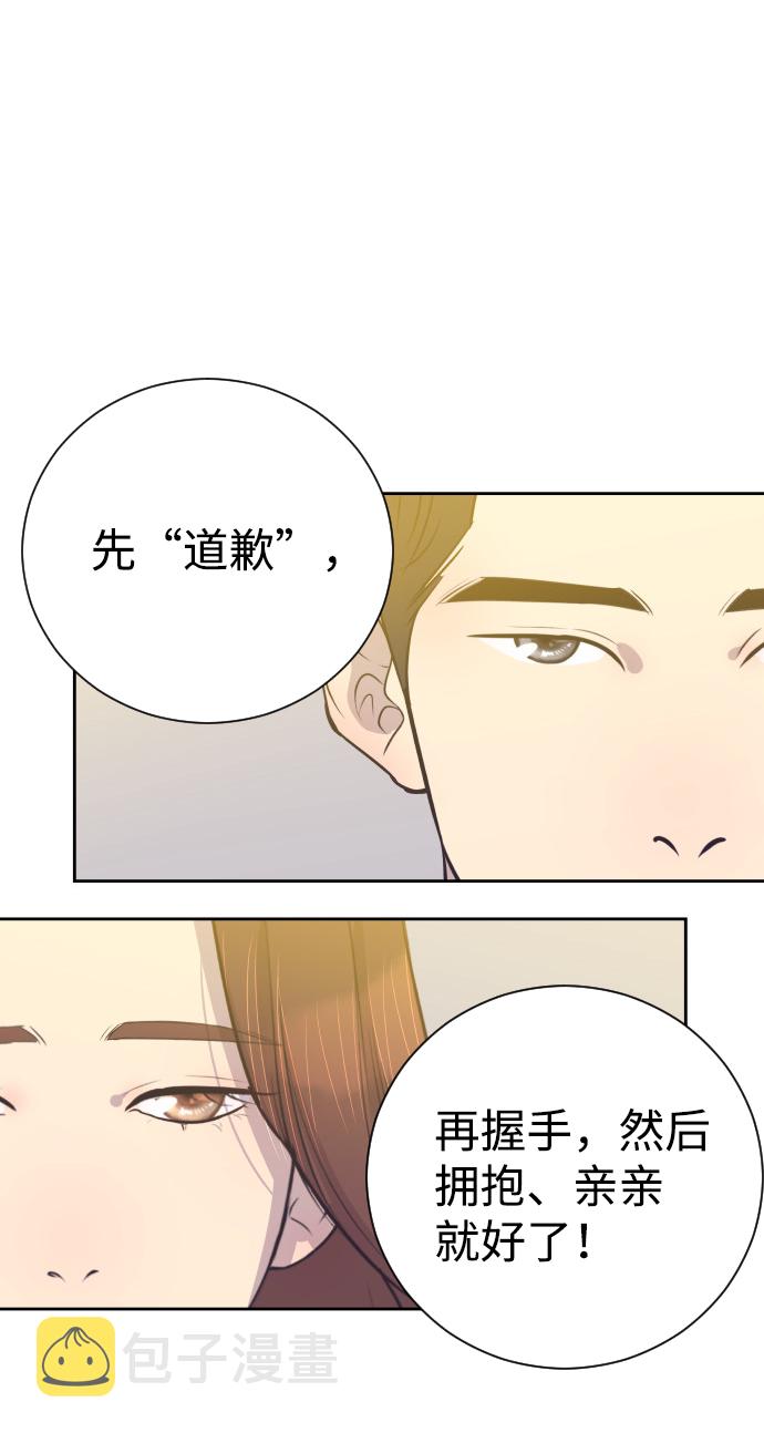 与前夫契约结婚动漫漫画,[第19话] 在他的怀里1图