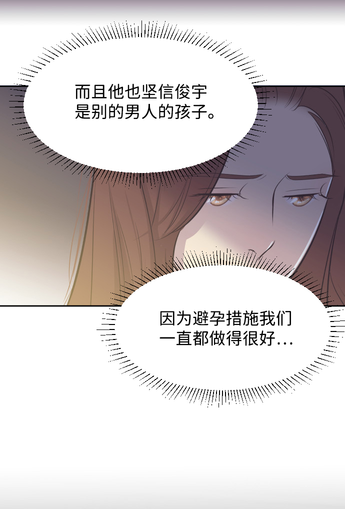 与前夫契约结婚漫画漫画,[第27话] 怀疑1图