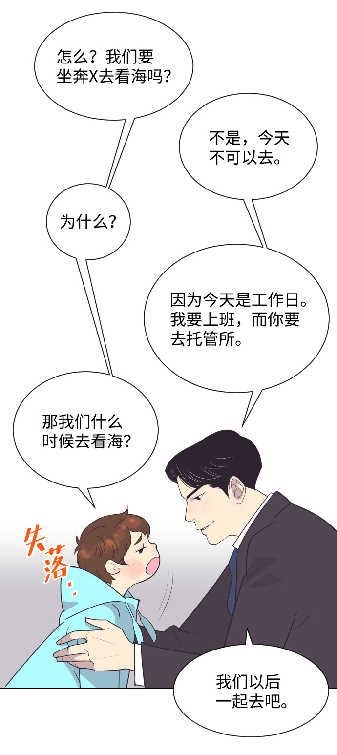 与前夫契约结婚百度云漫画,[第44话] 我有孩子了1图