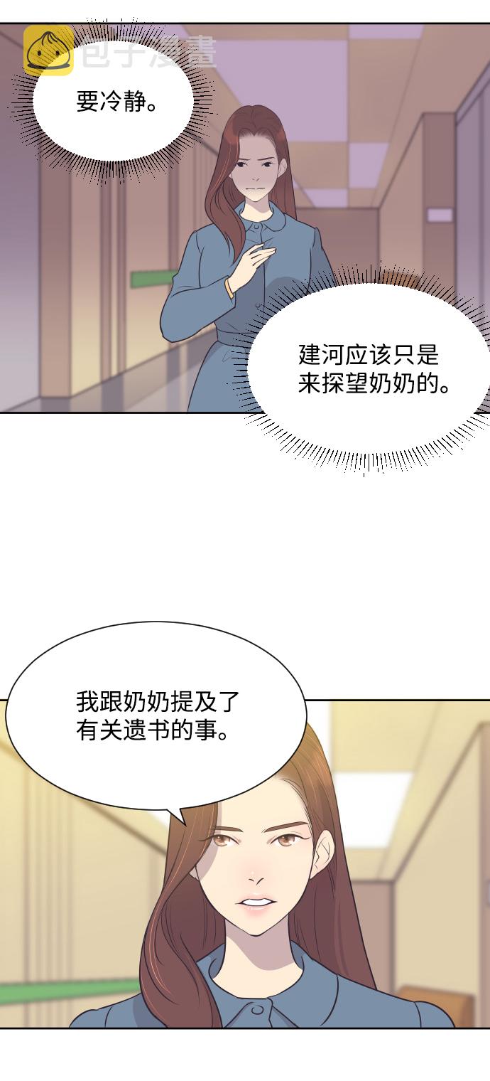 与前夫契约结婚韩语翻译漫画,[第37话] 到什麽时候1图