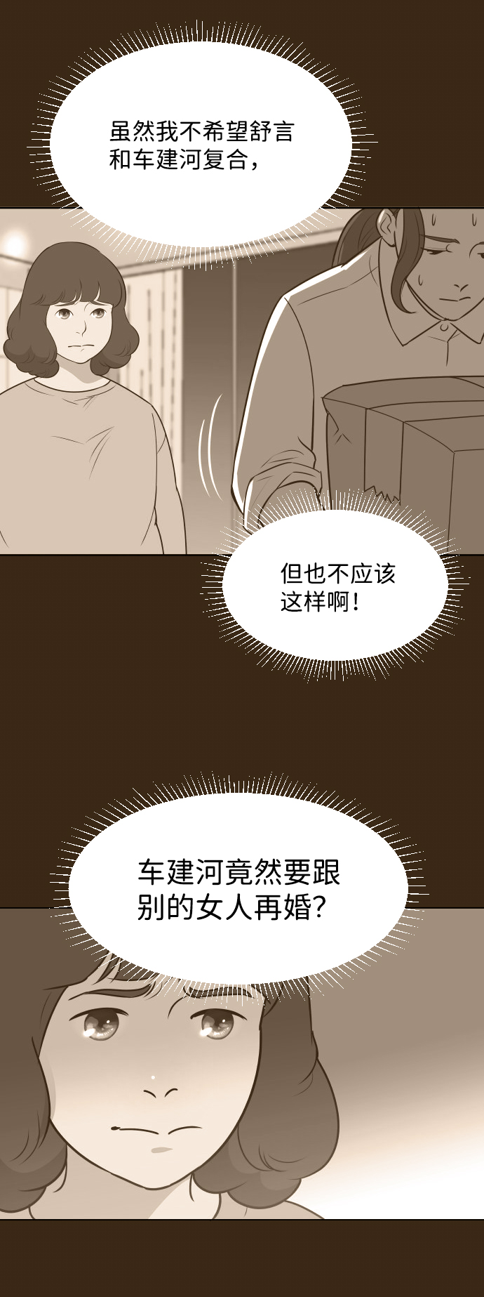 与前夫契约结婚webtoons漫画,[第36话] 倾诉2图