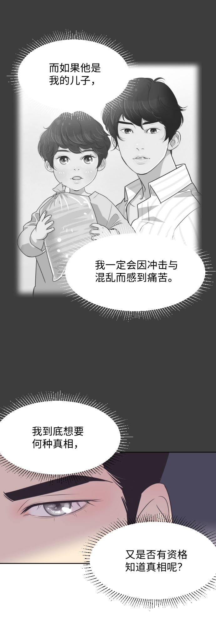 与前夫契约结婚百度云漫画,[第34话] 俊宇的父亲是谁？2图