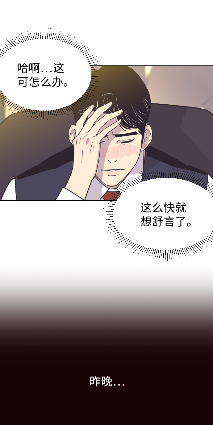 与前夫契约结婚韩语翻译漫画,[第54话] 从我面前滚蛋！2图