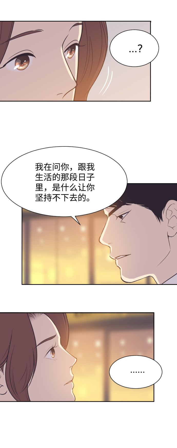 与前夫契约结婚动漫漫画,[第46话] 我需要你1图