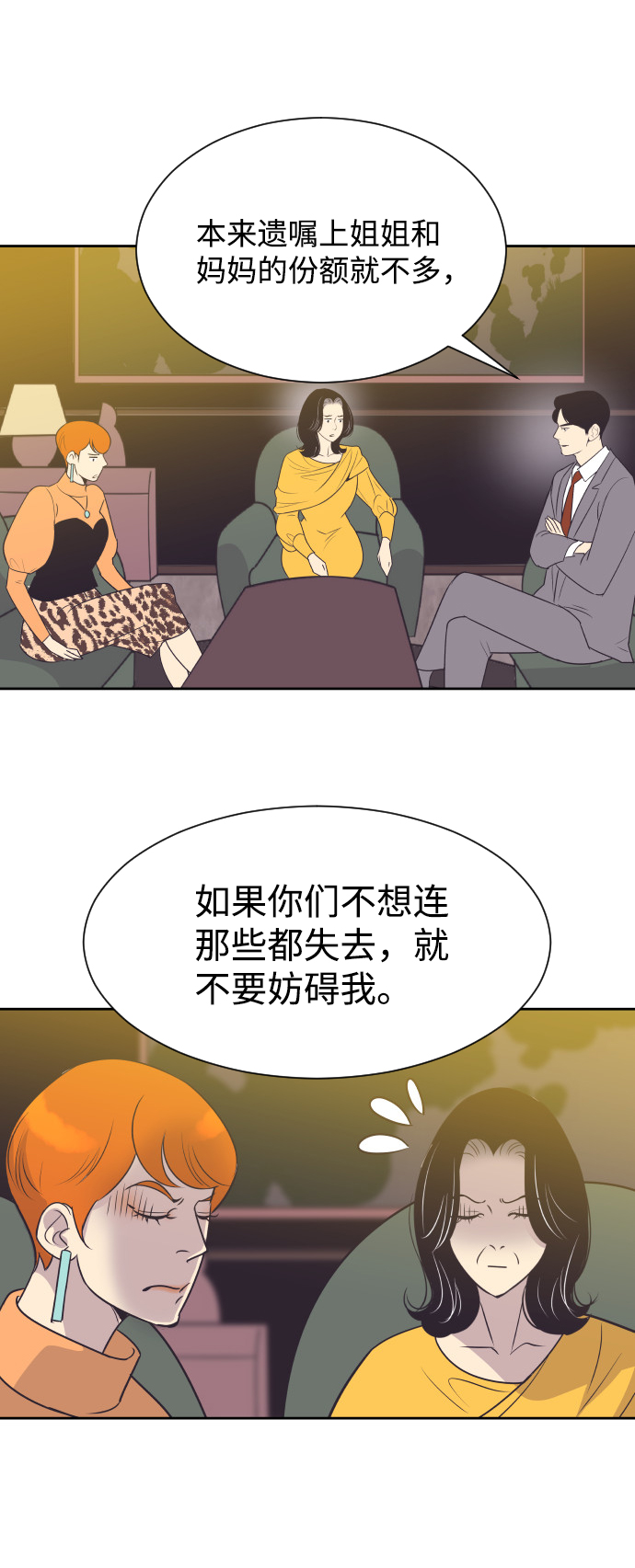 与前夫契约结婚韩语翻译漫画,[第29话] 刘晟敏2图