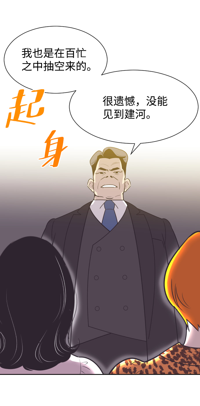 与前夫契约结婚动漫漫画,[第38话] 就在你眼前2图