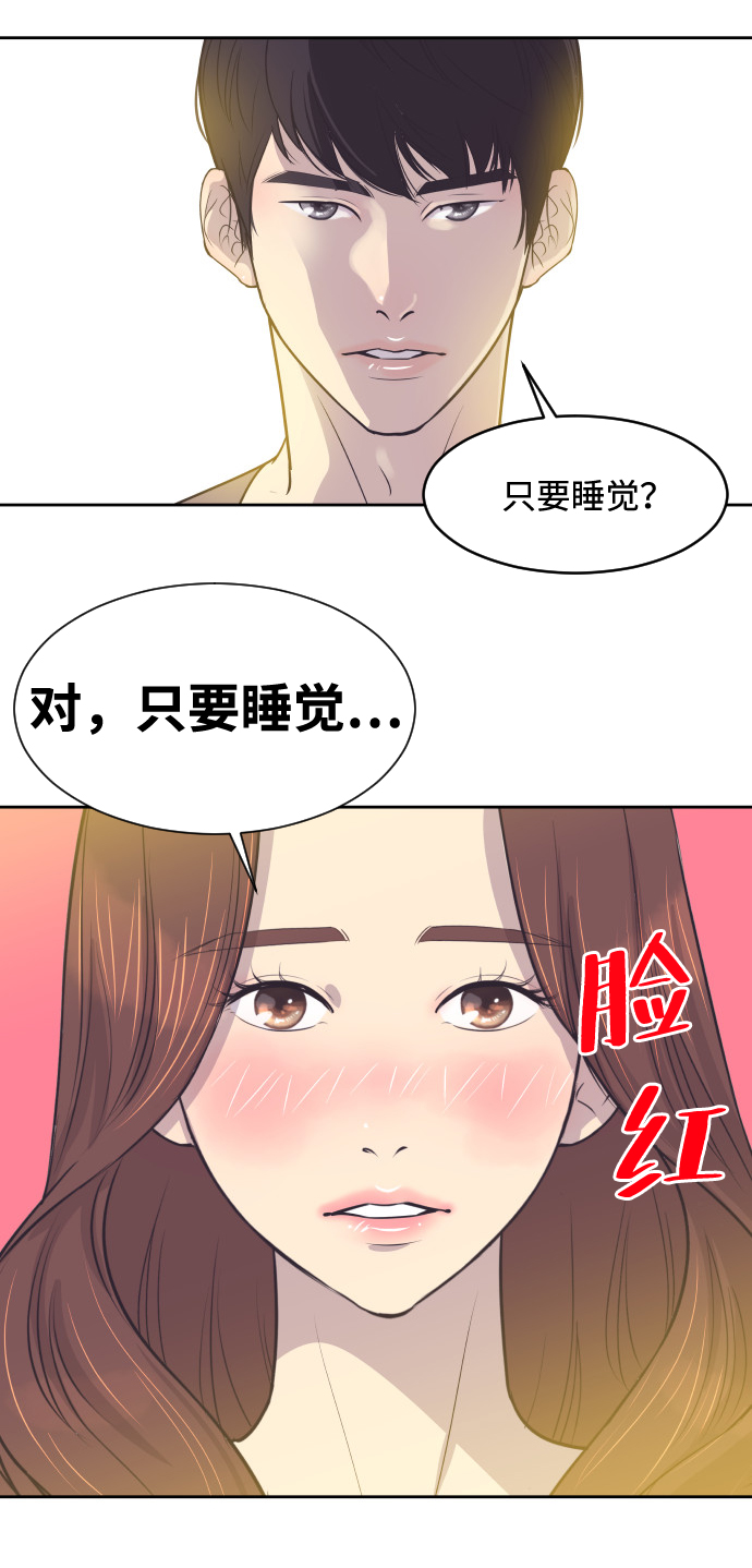 与前夫契约婚姻漫画,[第14话] 初吻和第一晚2图