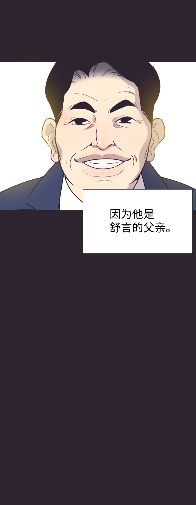 与前夫契约结婚免费阅读漫画,[第43话] 因爲我爱她（3）1图