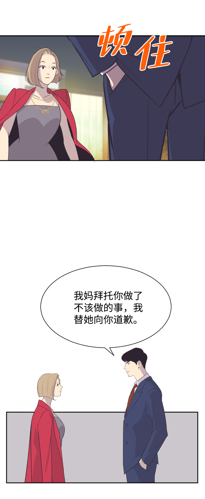 与前夫契约结婚漫画,[第28话] 什麽时候出检查结果？2图