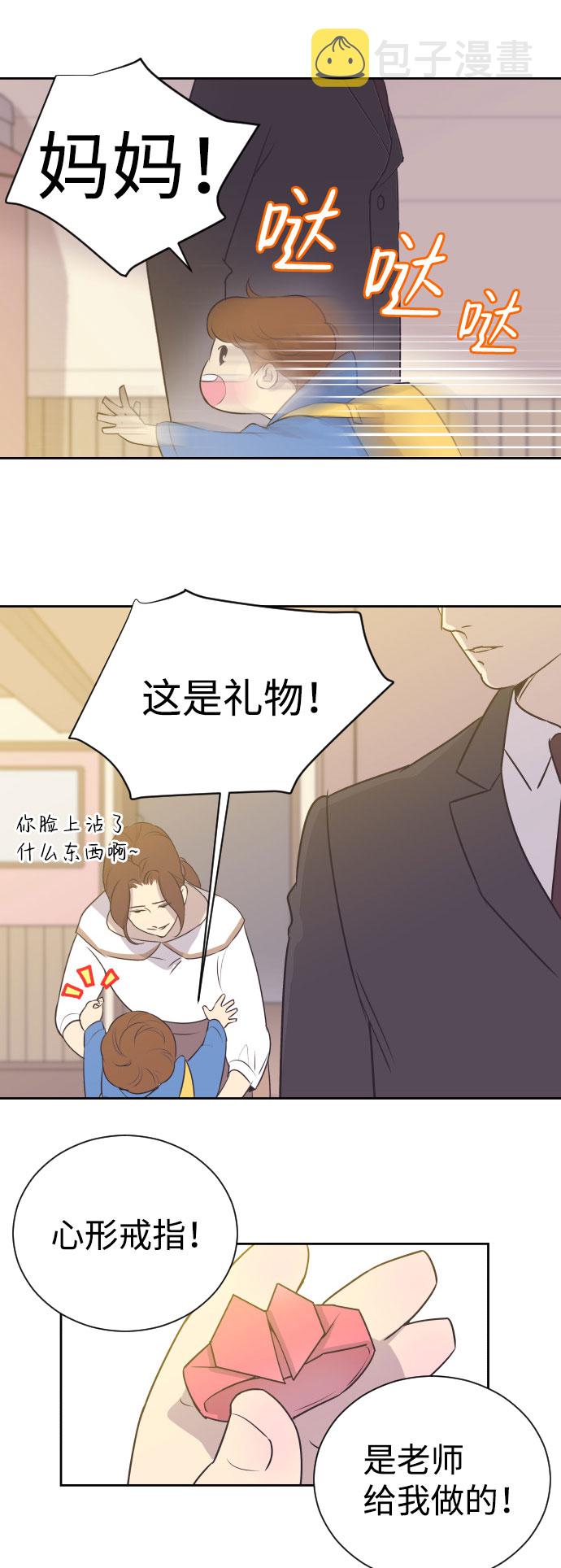 与前夫契约结婚第二季什么时候上映漫画,[第3话] 她的孩子1图