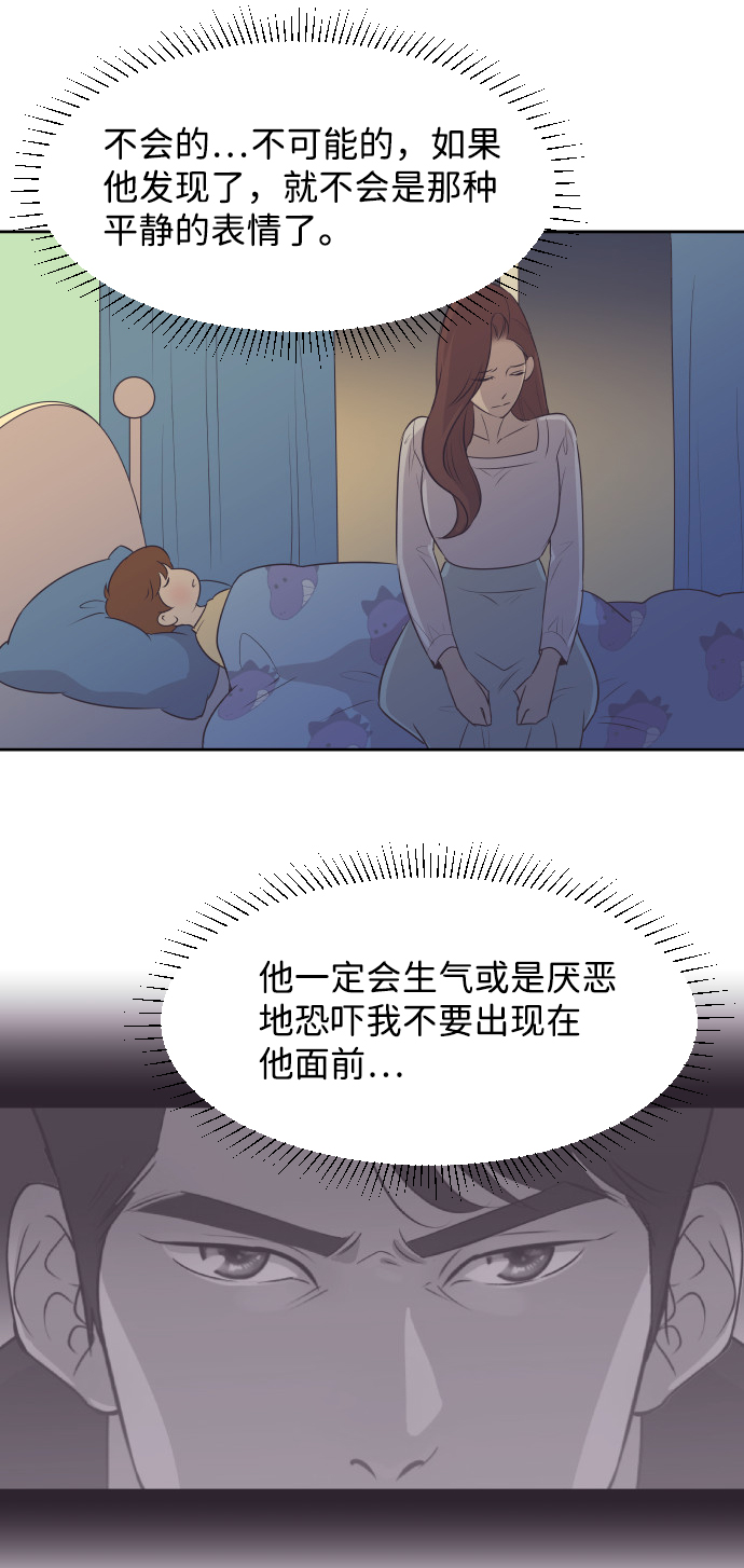 与前夫契约结婚漫画漫画,[第27话] 怀疑2图