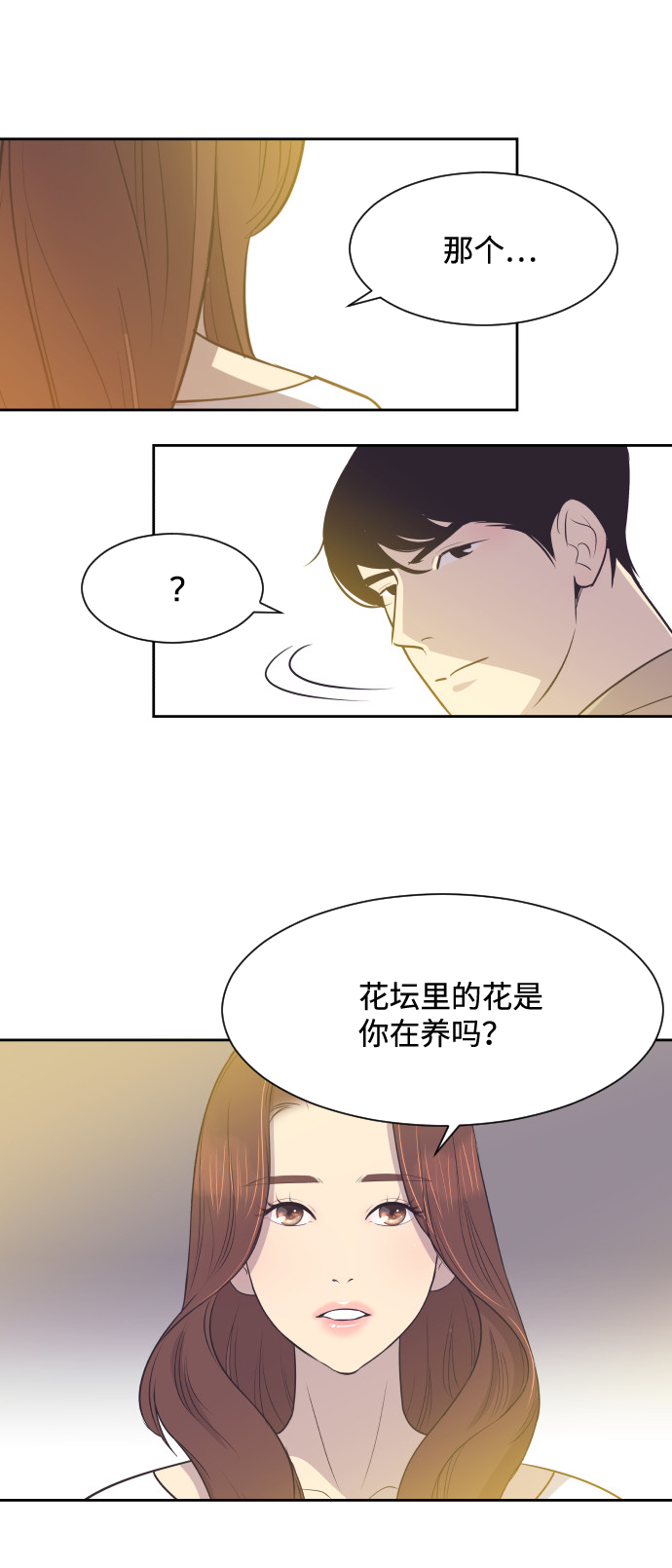 与前夫契约婚姻漫画,[第14话] 初吻和第一晚2图