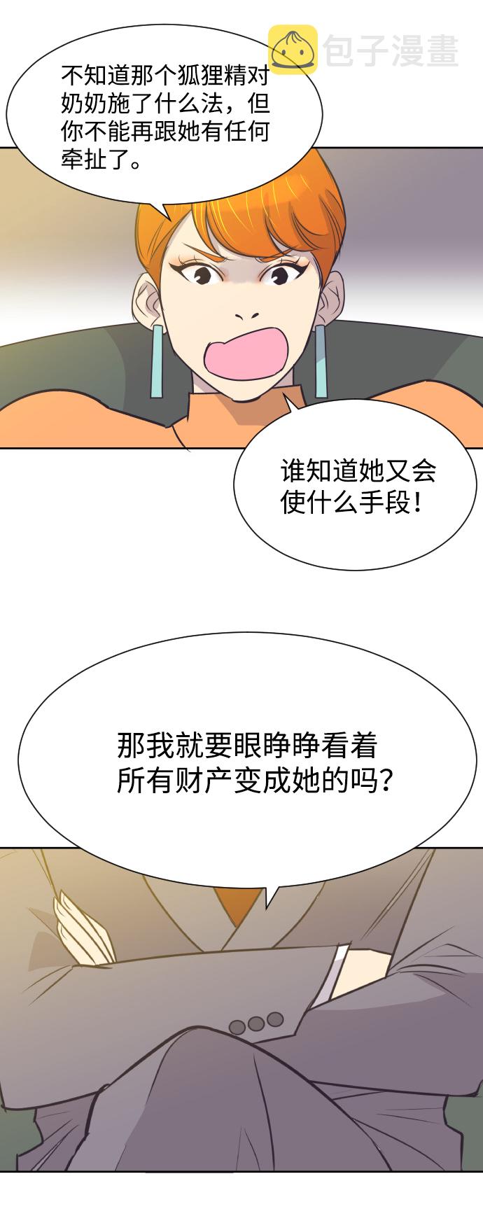 与前夫的契约结婚小说漫画,[第29话] 刘晟敏2图