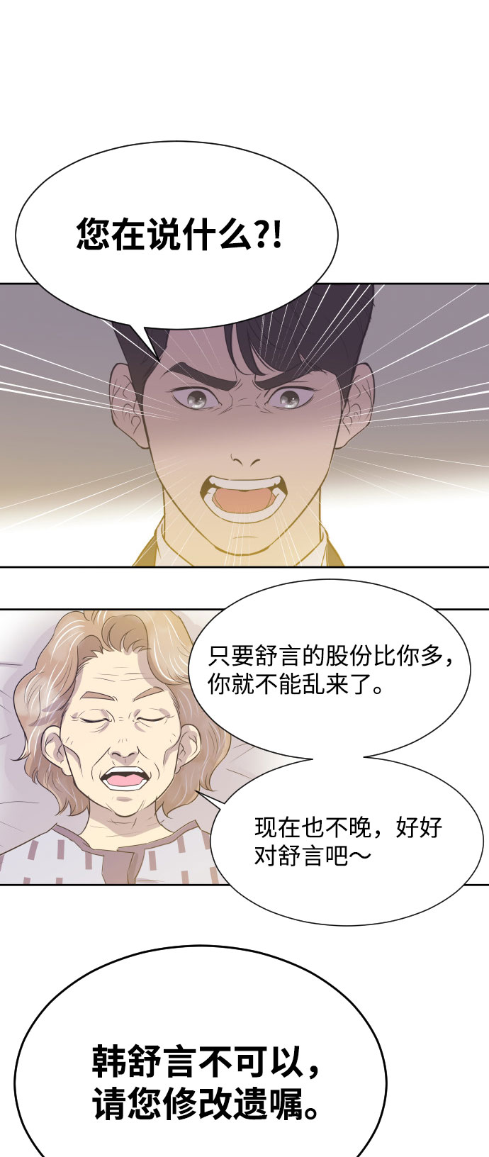 与前夫契约结婚漫画漫画,[第9话] 与前夫契约结婚2图