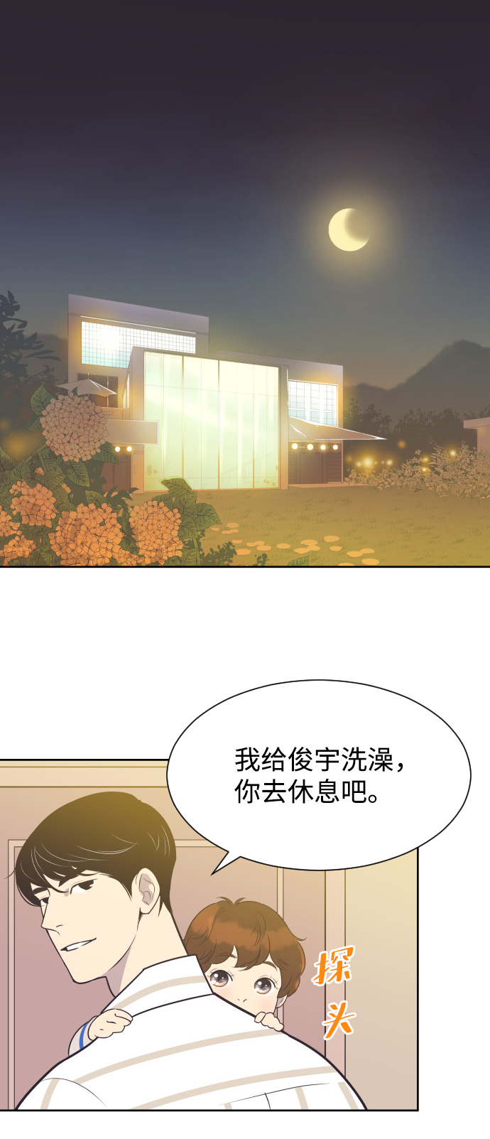 与前夫契约结婚韩文漫画漫画,[第51话] 让我疯狂1图