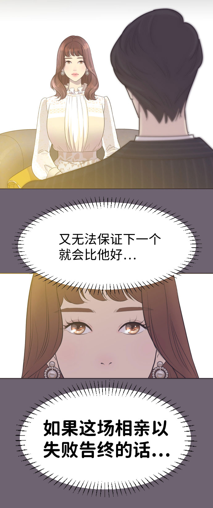 与前夫契约结婚漫画,[第5话] 第一次契约结婚2图