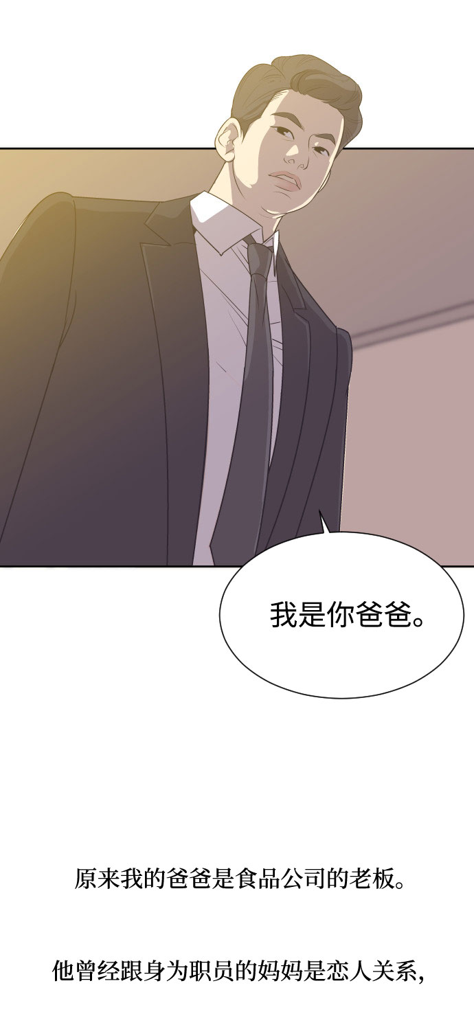 与前夫契约婚姻漫画,[第4话] 与好色鬼的相亲1图