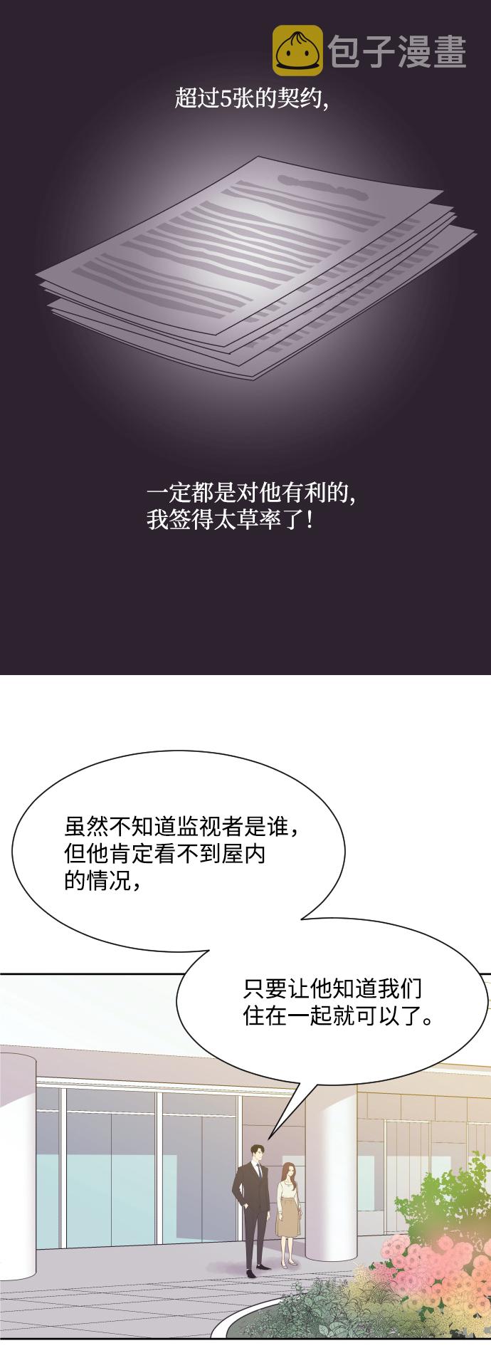 与前夫契约结婚免费阅读漫画,[第13话] 同一屋檐下的夫妻2图