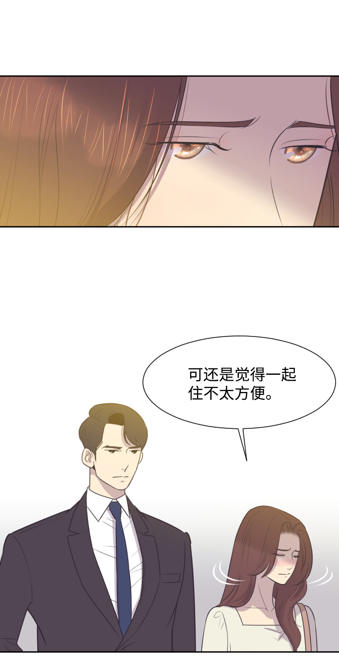 与前夫契约结婚免费阅读漫画,[第13话] 同一屋檐下的夫妻2图