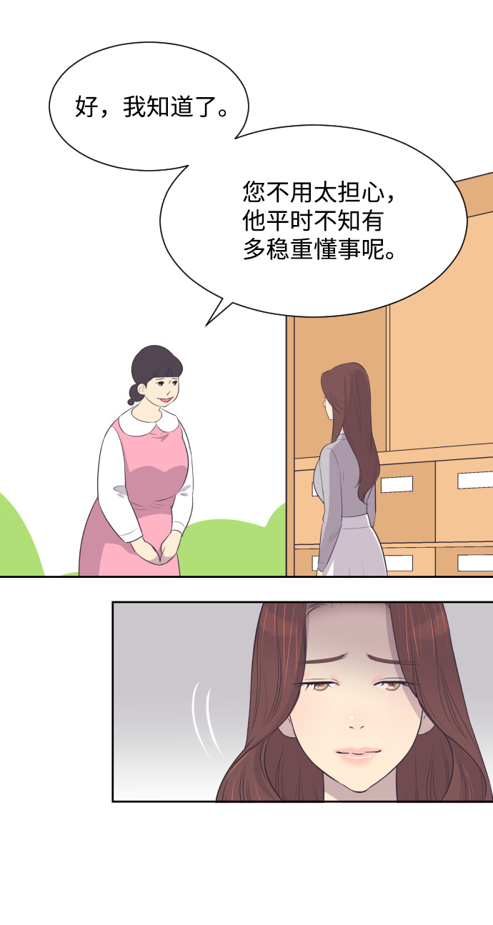 与前夫的契约结婚小说漫画,[第21话] 想到的人2图