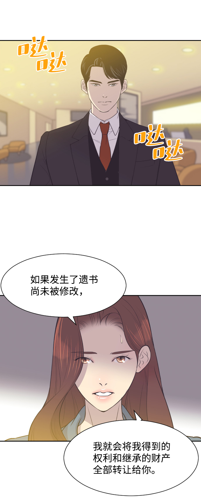 与前夫契约结婚韩语翻译漫画,[第37话] 到什麽时候1图