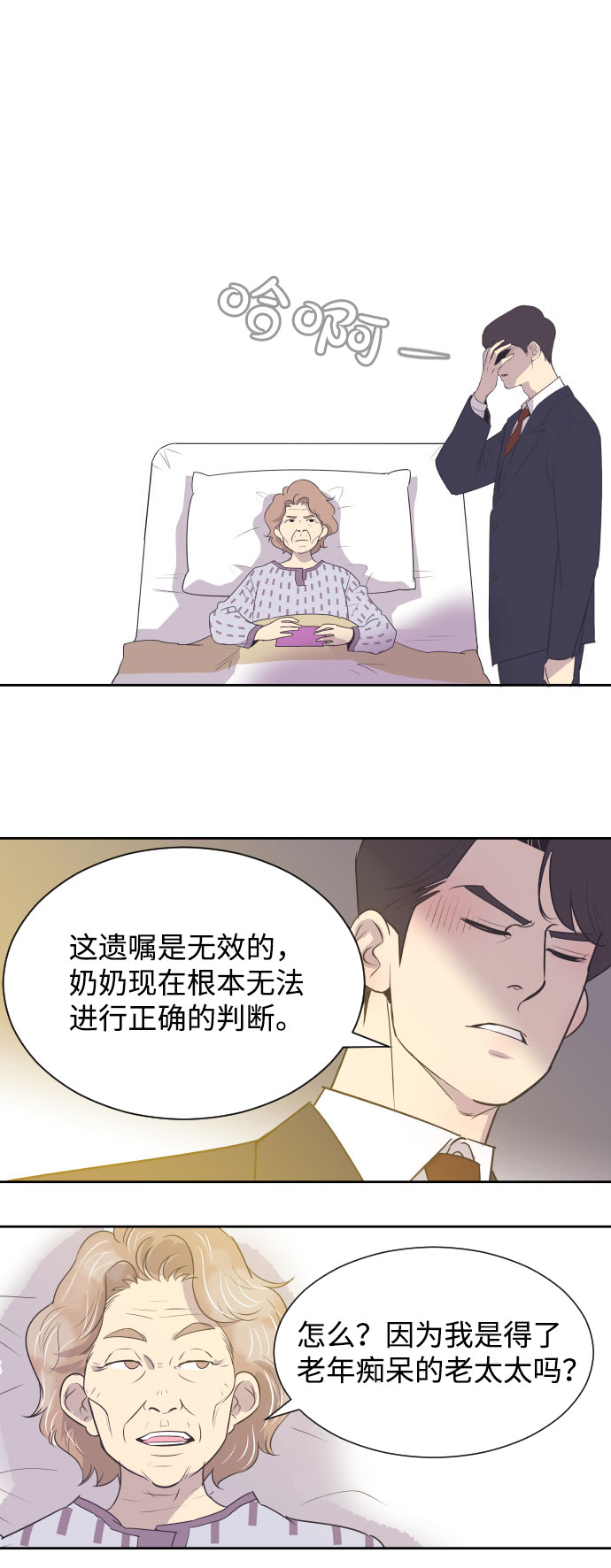 与前夫契约结婚百度云漫画,[第9话] 与前夫契约结婚2图