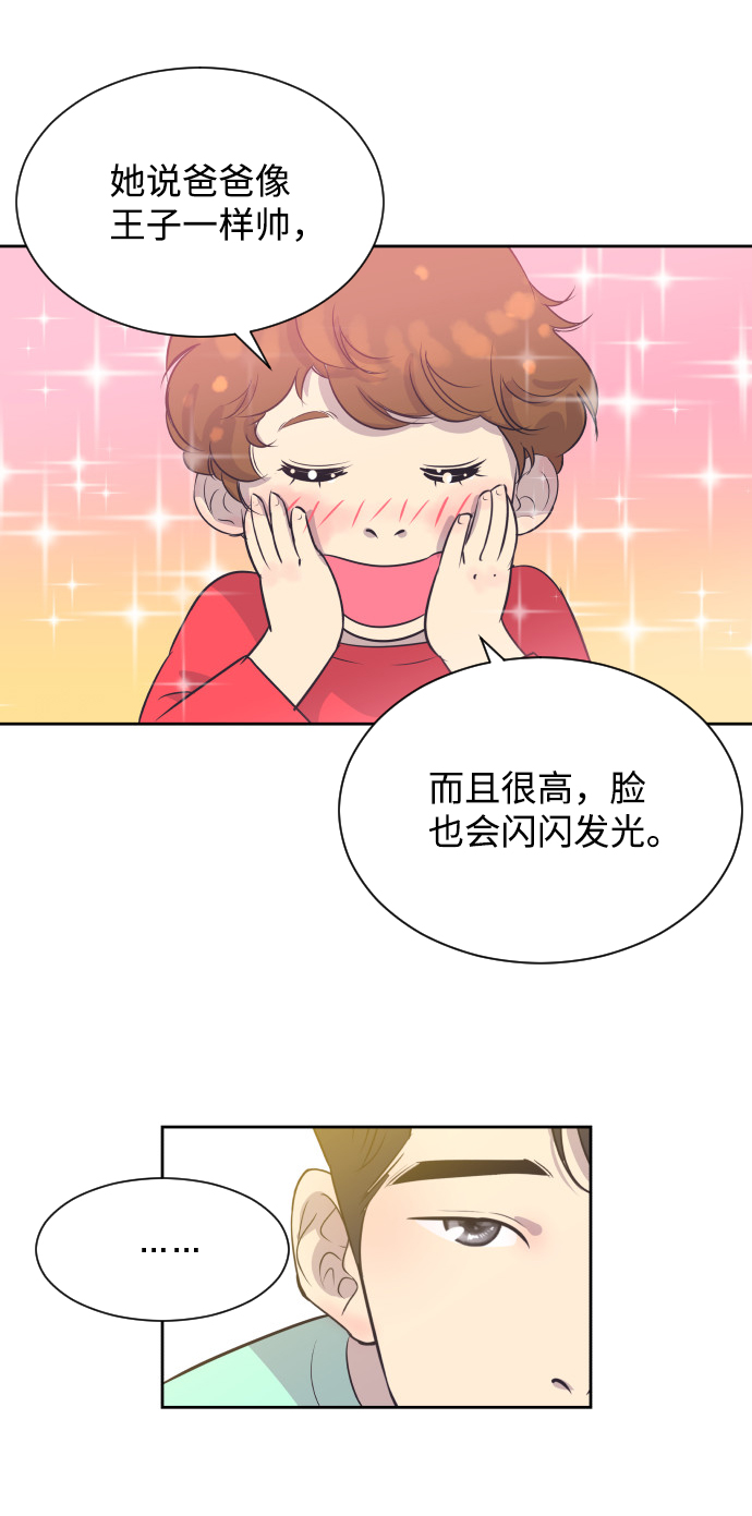 与前夫契约婚姻漫画,[第17话] 动摇的心2图